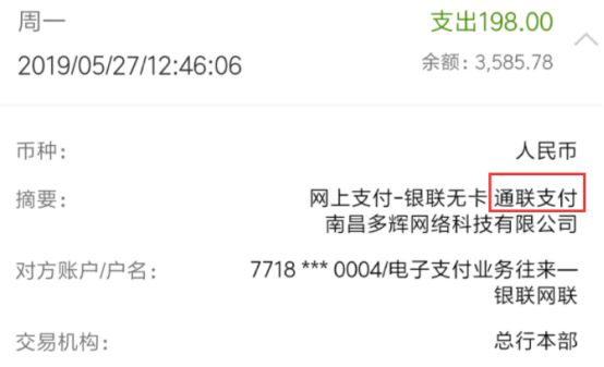 通联支付属于哪个平台_通联支付是什么_通联支付干什么的