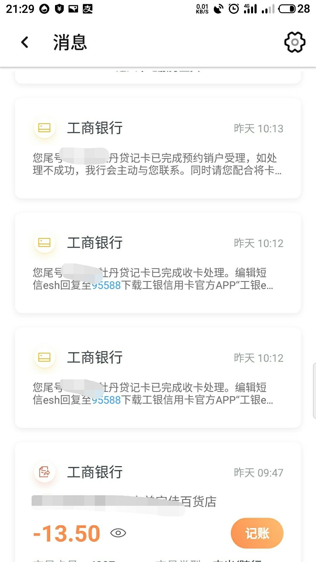 注销银行手机号后信息还会有吗_怎么注销手机银行app_注销银行手机短信怎么办理