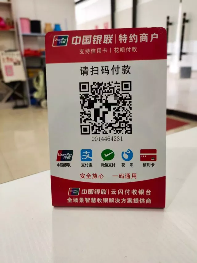 云闪付收银台邀请码_我的云闪付没有乘车码_云闪付商户收款码费率