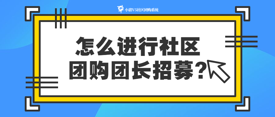 湖南社区团购小程序_重庆社区团购小程序服务商_黄平社区团购小程序开发哪家好