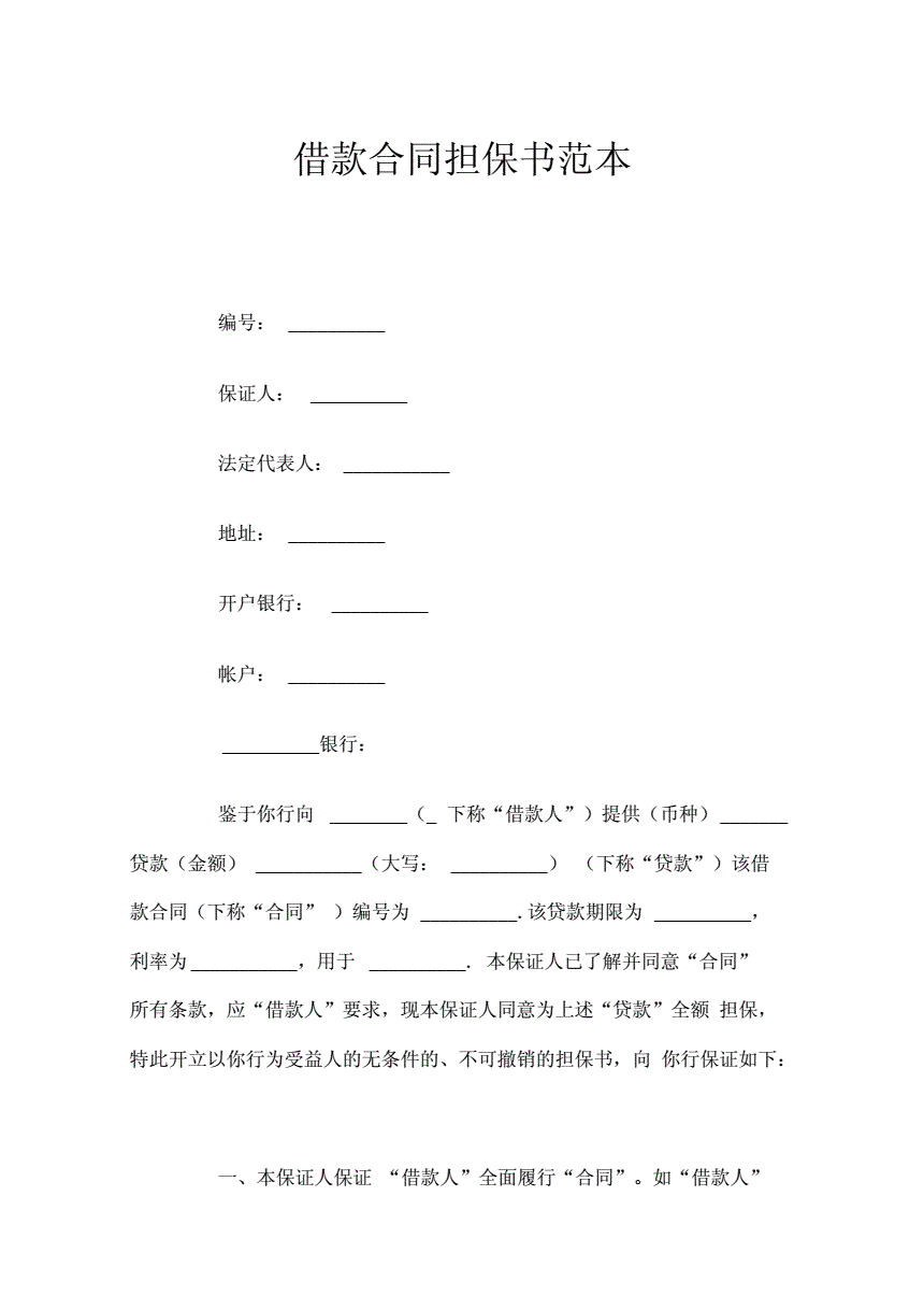 第三方担保支付_三方付款担保协议书范本_三方担保交易