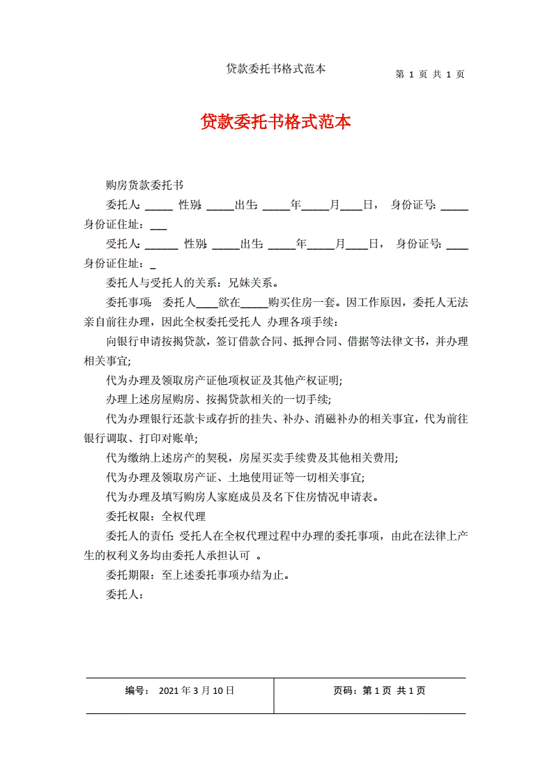 贷款受托支付管理要求_贷款受托支付_贷款受托支付怎么把钱转出来