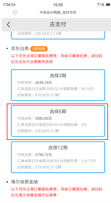 京东打白条的支付密码_京东白条支付密码是什么_京东白条密码支付是多少