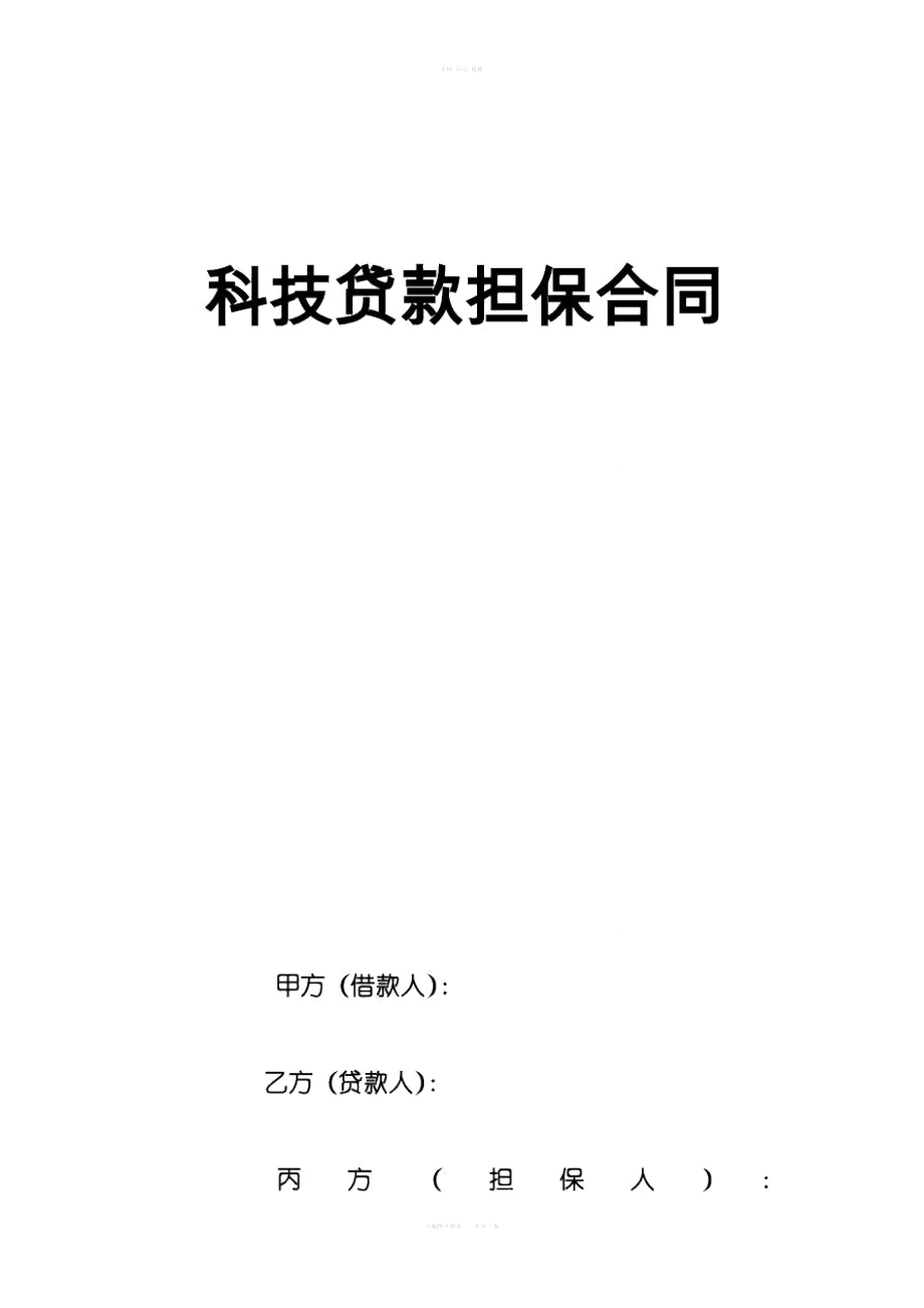 第三方担保支付_三方担保交易_三方付款担保协议书范本