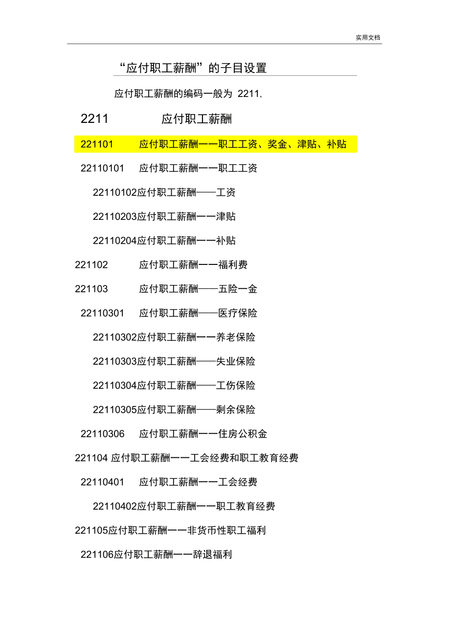 支付员工工资科目_支付工资的会计_支付员工工资会计分录