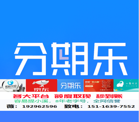 分期乐0224-2.png