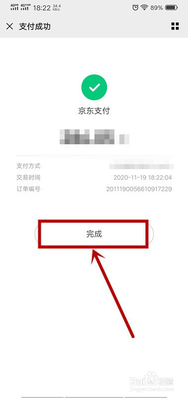 京东支付成功截图图片图片