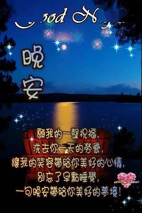 夜晚带字图片大全图片