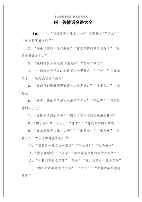 一句撩人的情话套路撩到脸红的句子有哪些? 