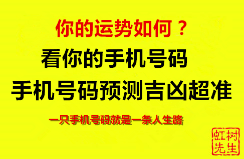 风水堂:手机号运势测试:如何测手机号码吉凶