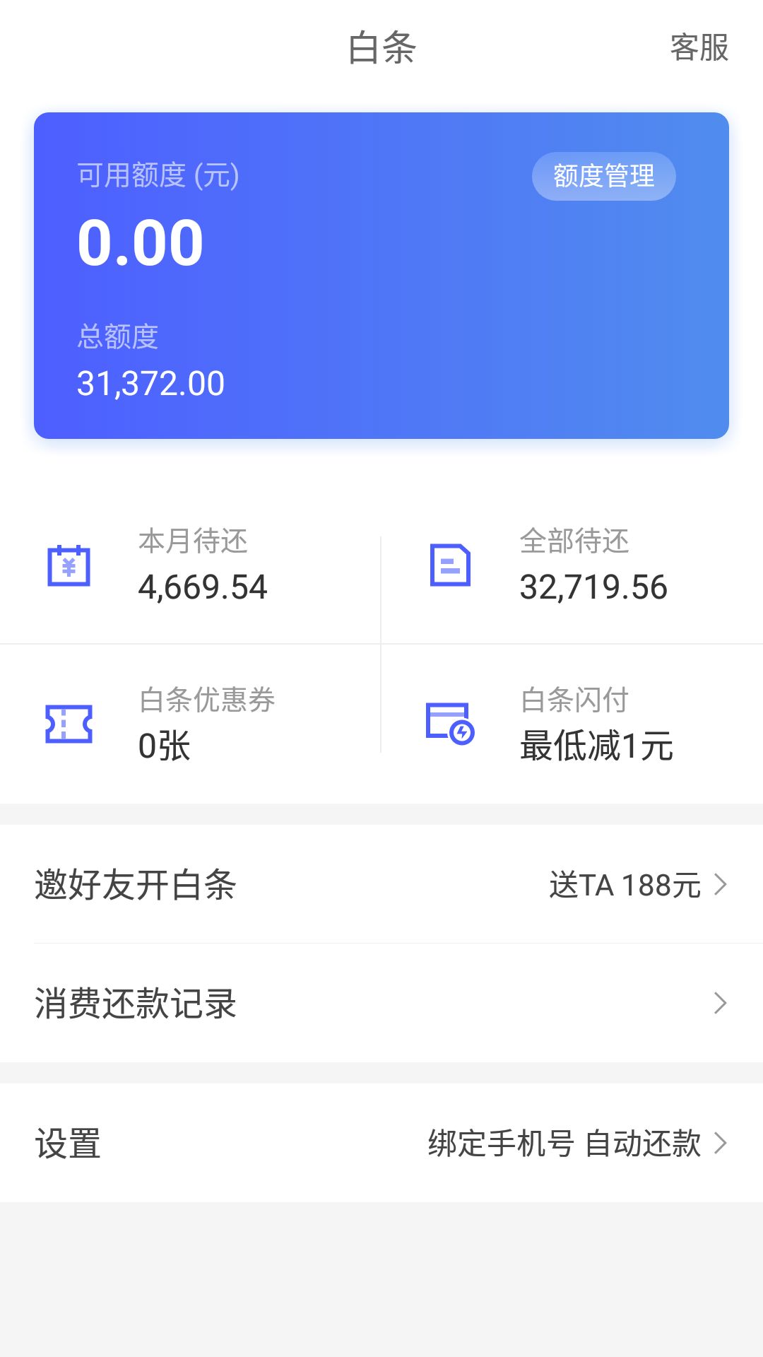 京东白条怎么邀请微信好友帮还?怎么用微信零钱还款?