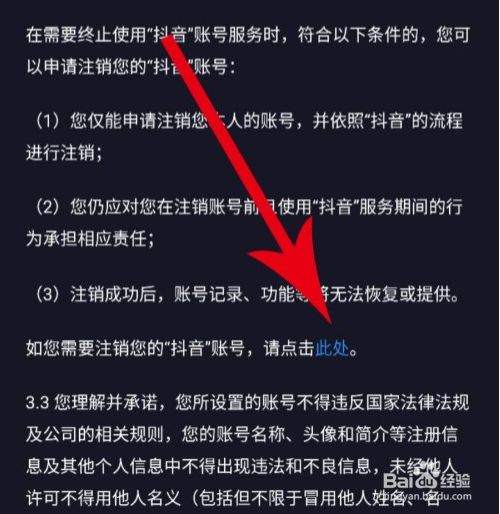 抖音怎么注销账号?具体方法是什么?怎么做?