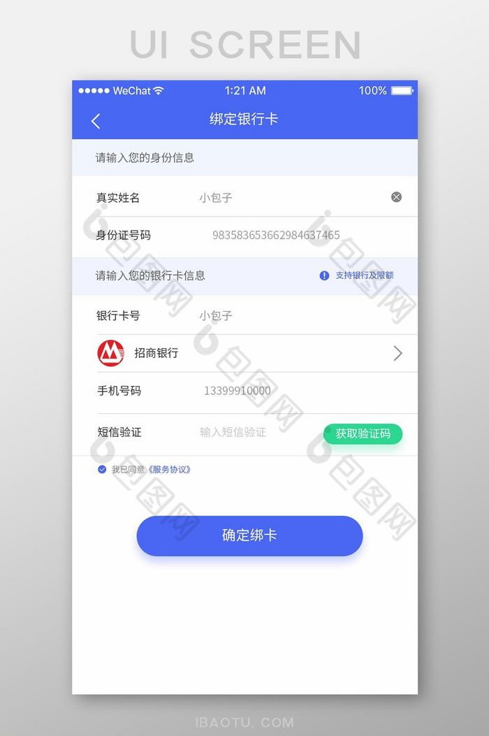 绑定银行卡界面图片