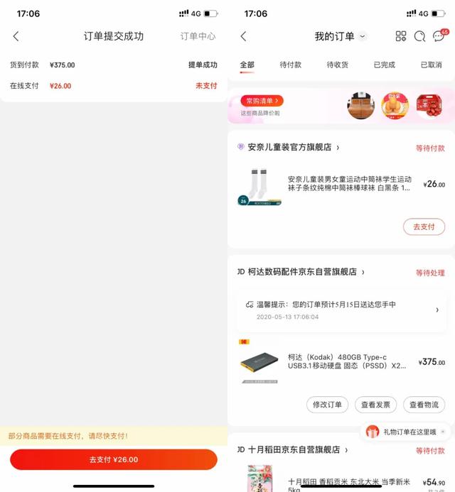 京东支付页面图片