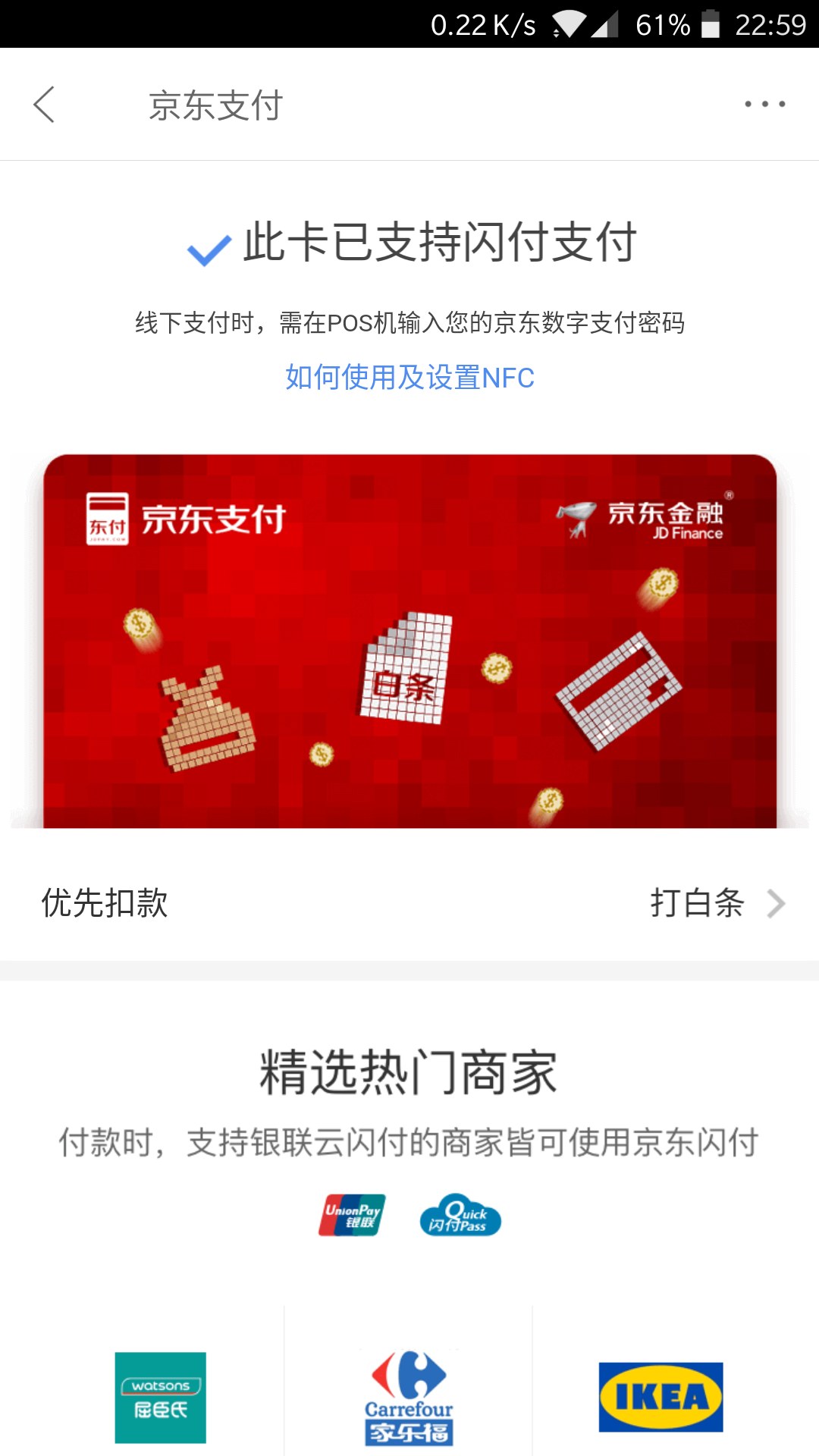 京东支付页面图片