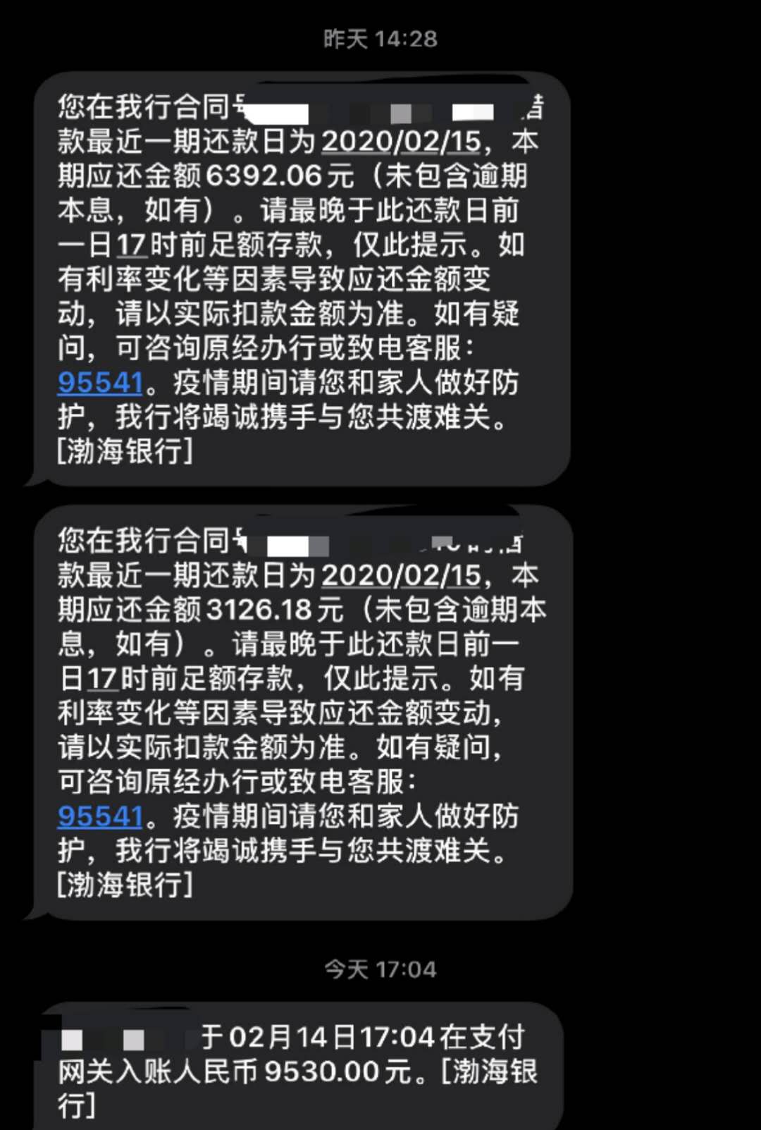 房贷还款短信模板图片