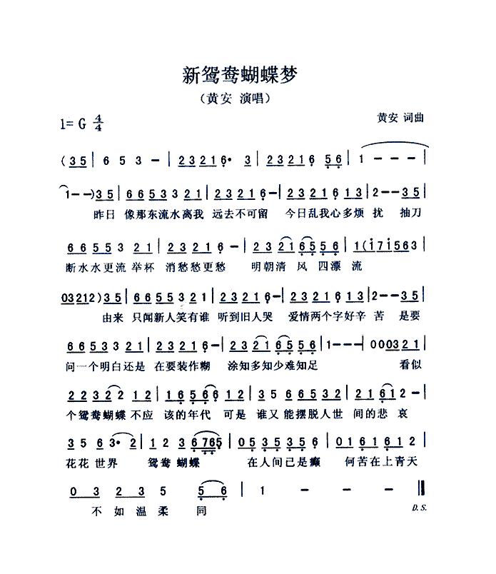 《新鸳鸯蝴蝶梦》:中国风转型的标志性作品