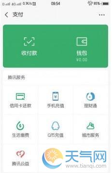 微信微信云支付合作伙伴可以帮助商户开通信用卡