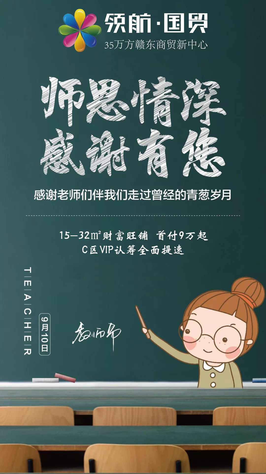 微信朋友圈表达感谢老师的句子(3经典)