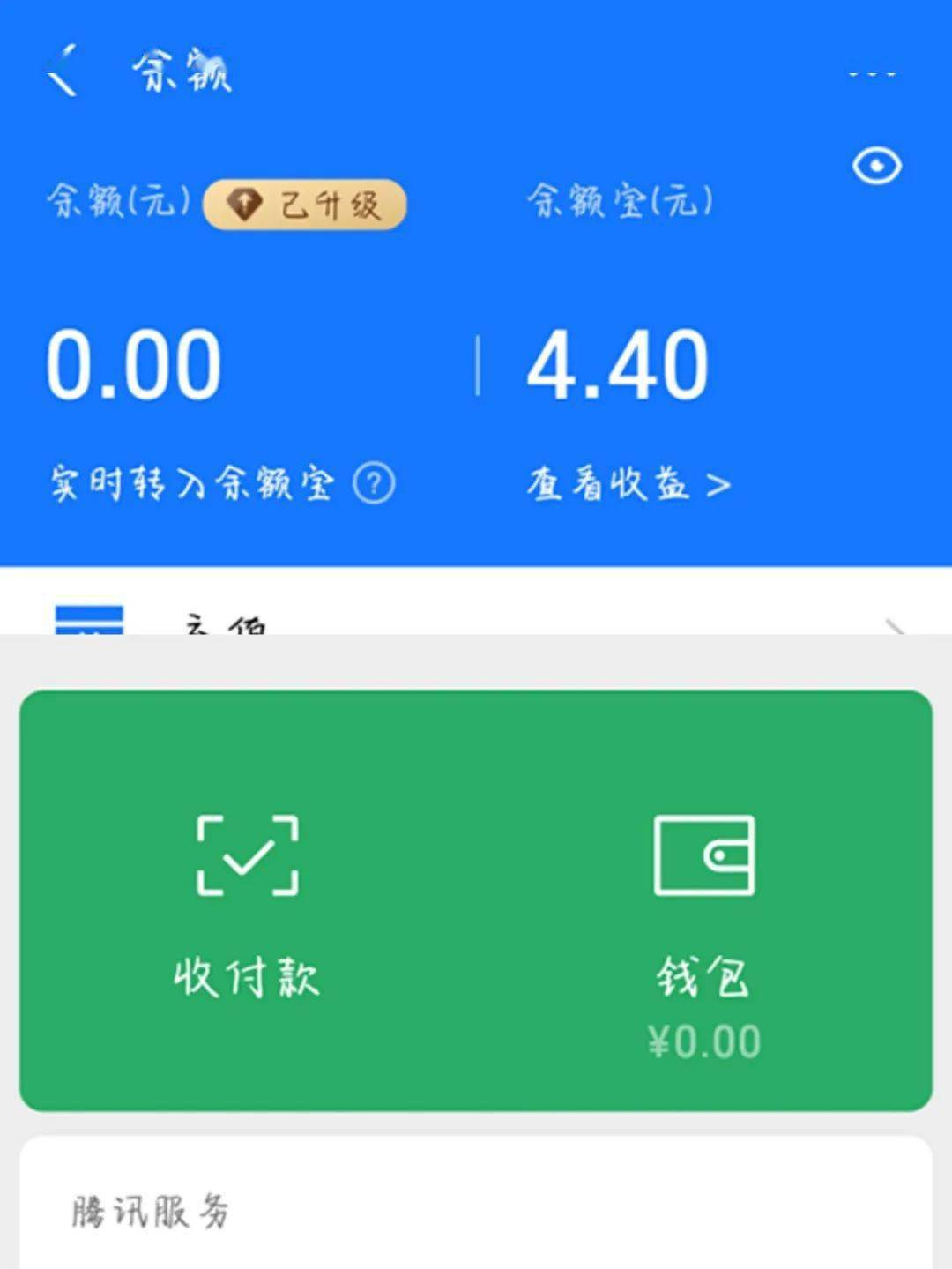 微信钱包0.00图片