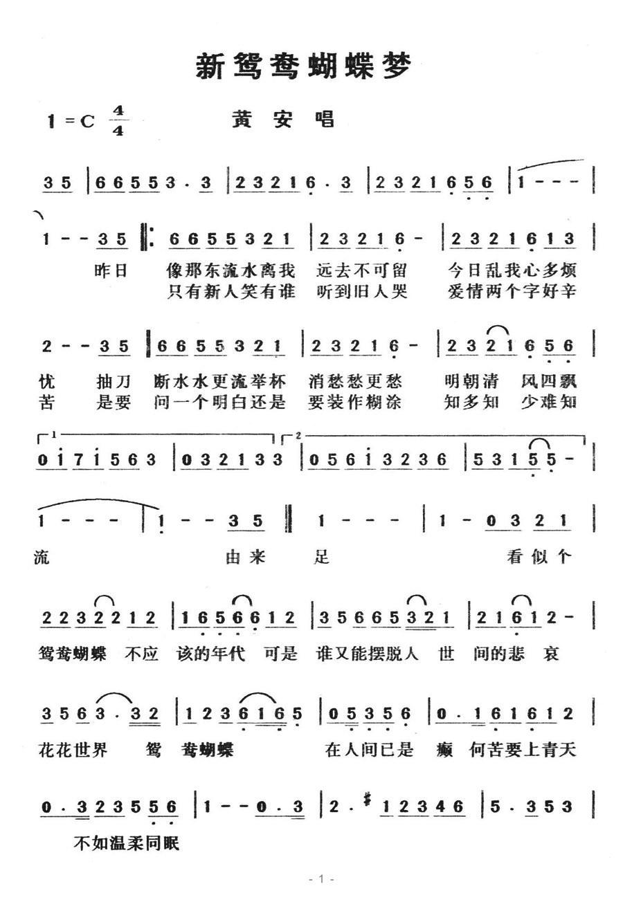 新鸳鸯蝴蝶梦笛子简谱图片