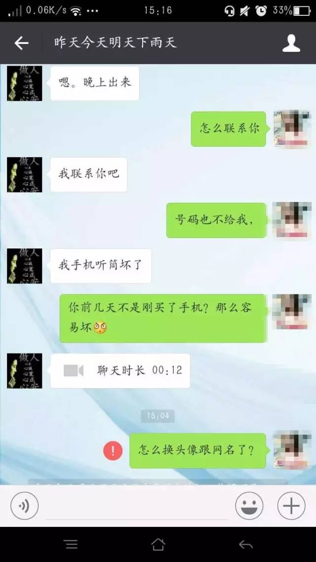 qq聊天记录男女图片