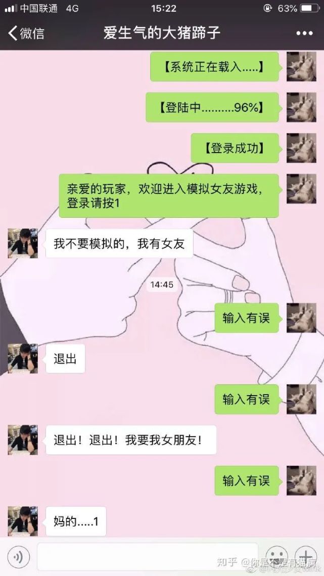 男女聊天模板图片