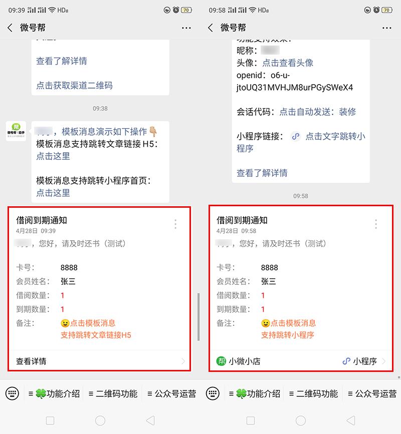 微信模板消息推送