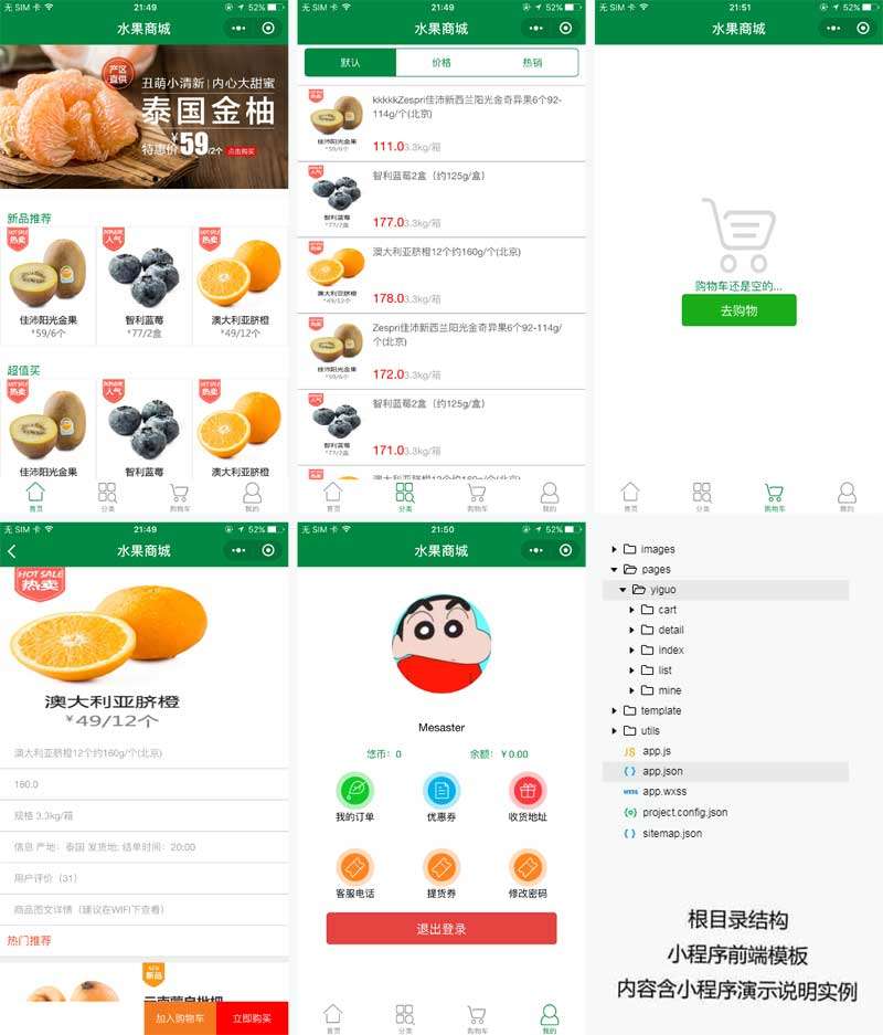 微信小程序模板样式