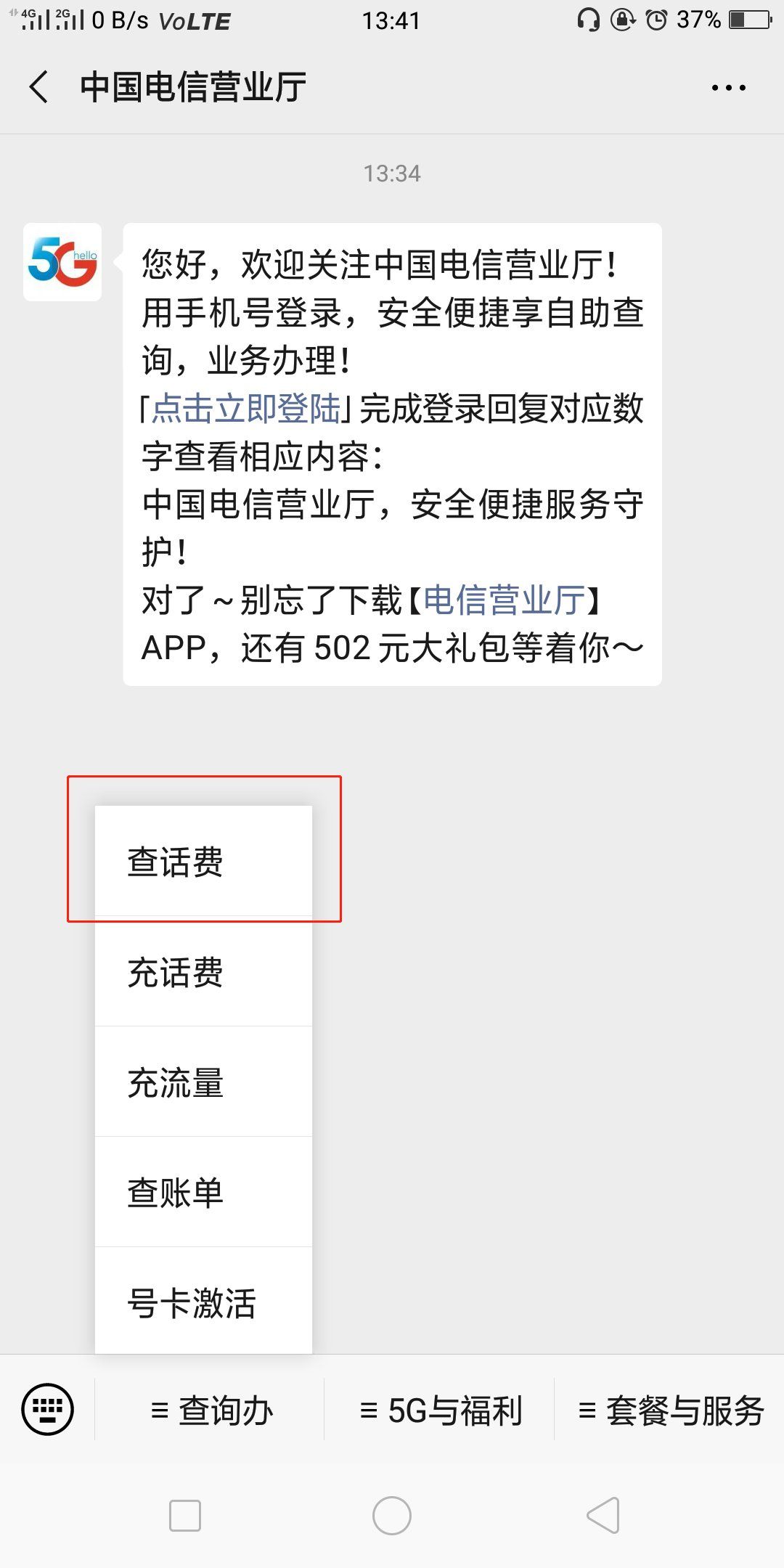 电信手机怎么查话费和流量可以使用查询的方法比较简单