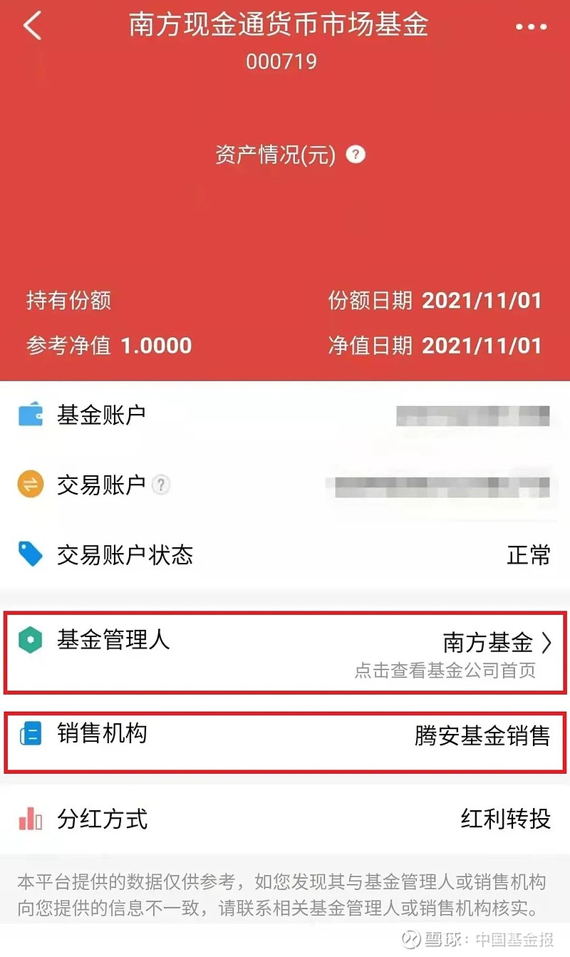 基金e账户"app一键查询名下所有的公募基金