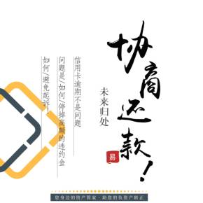逾期后协商还款(逾期后协商还款要注意什么)