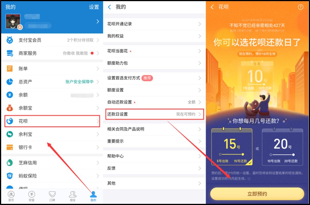 花呗还款日图片