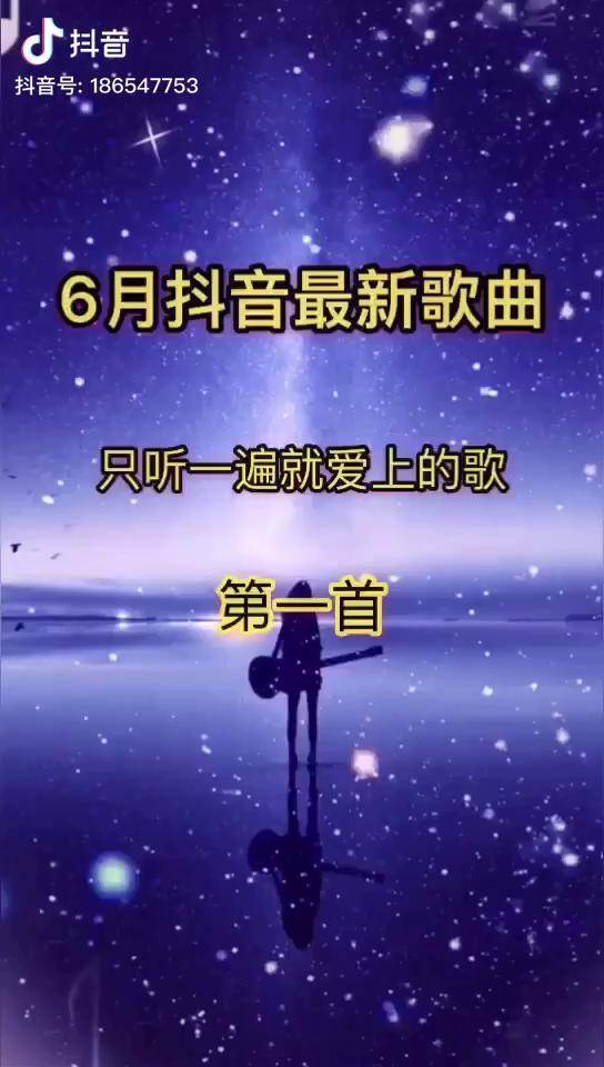 抖音十大神曲图片