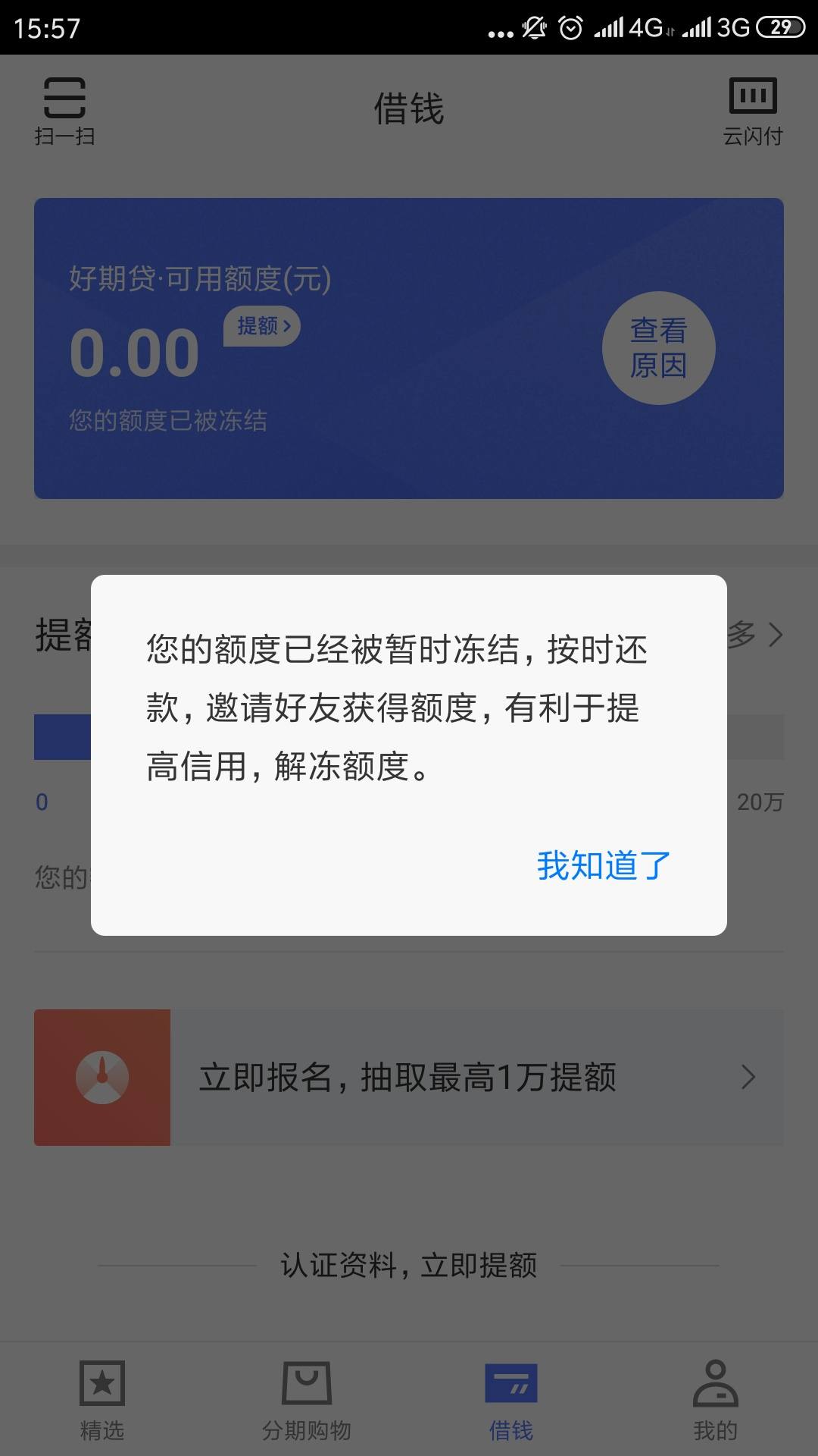 信用卡冻结图片图片