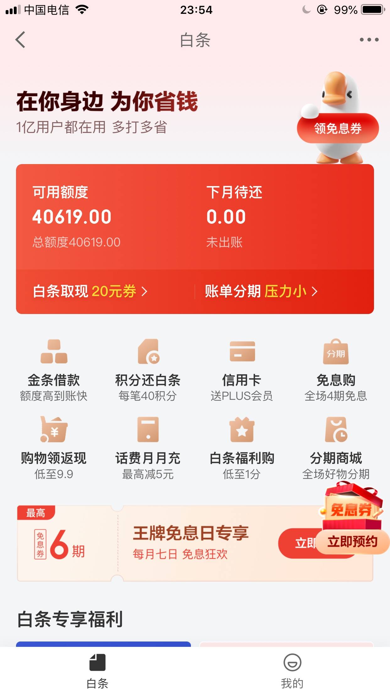 京东支付页面图片