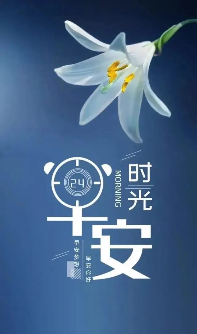 2020早安图片大全最美图片