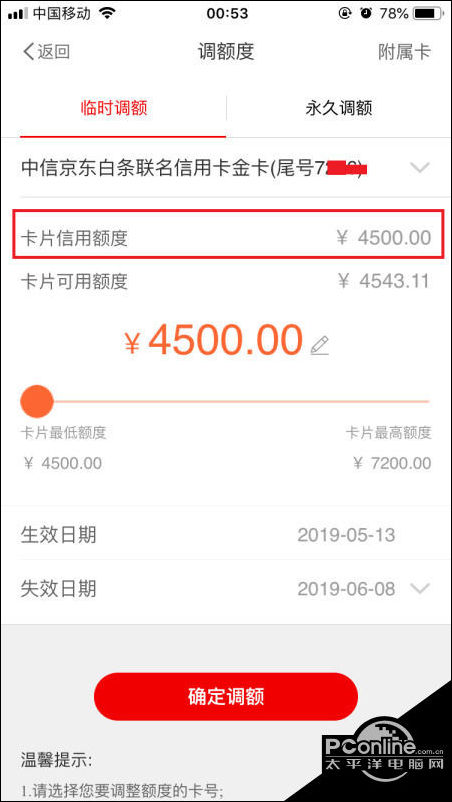 如果信用卡信用额度已用完,则