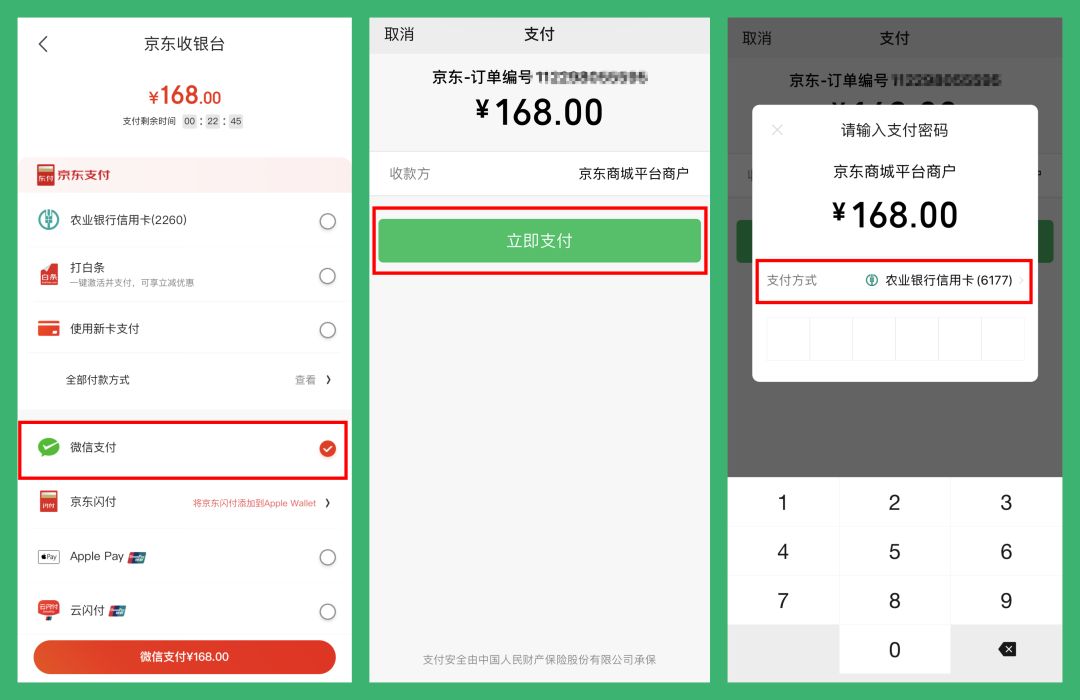 支付方式页面图片