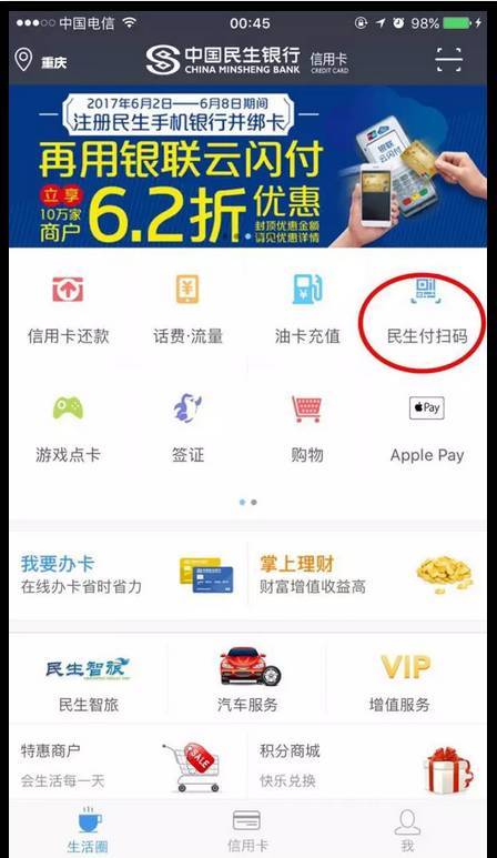 民生银行信用卡APP图片