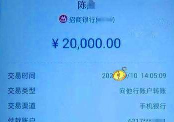 银行卡余额截图20万图片