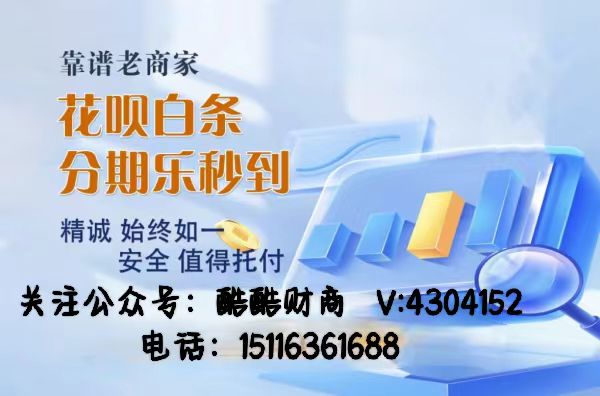 微信分付额度怎么套出来，商家推荐4种方法经典收藏 商业快讯 第1张