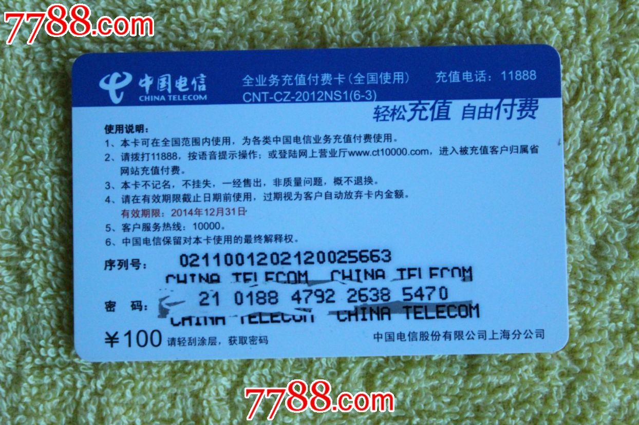 三网通充值卡图片图片