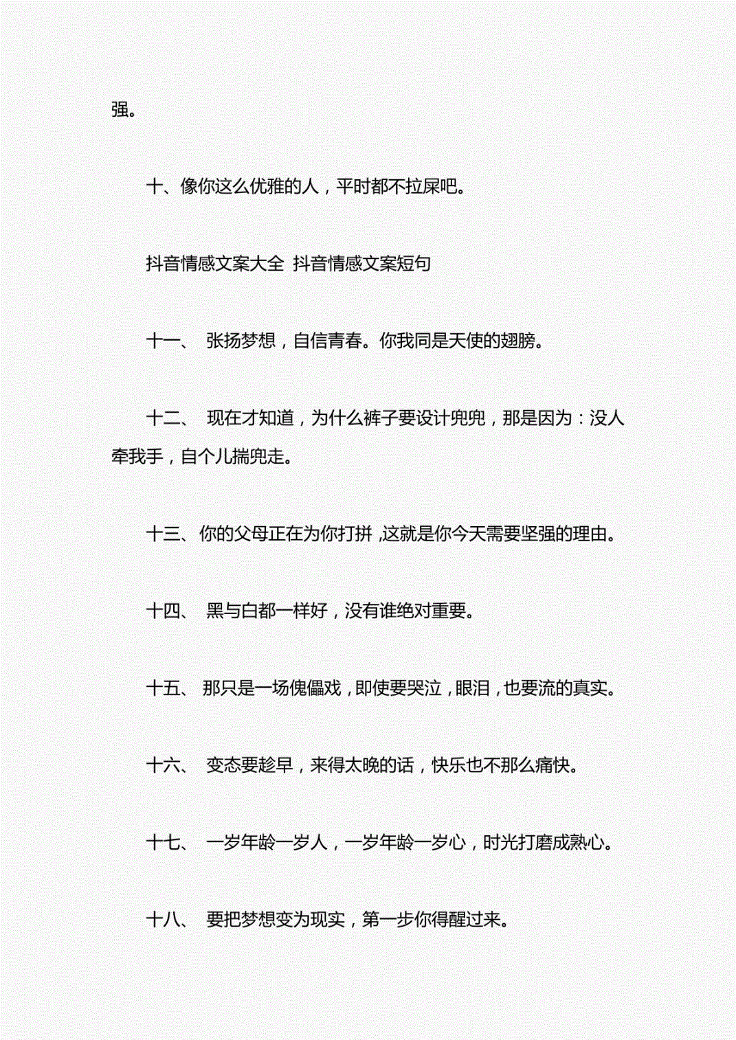 抖音短视频热门必火文案库