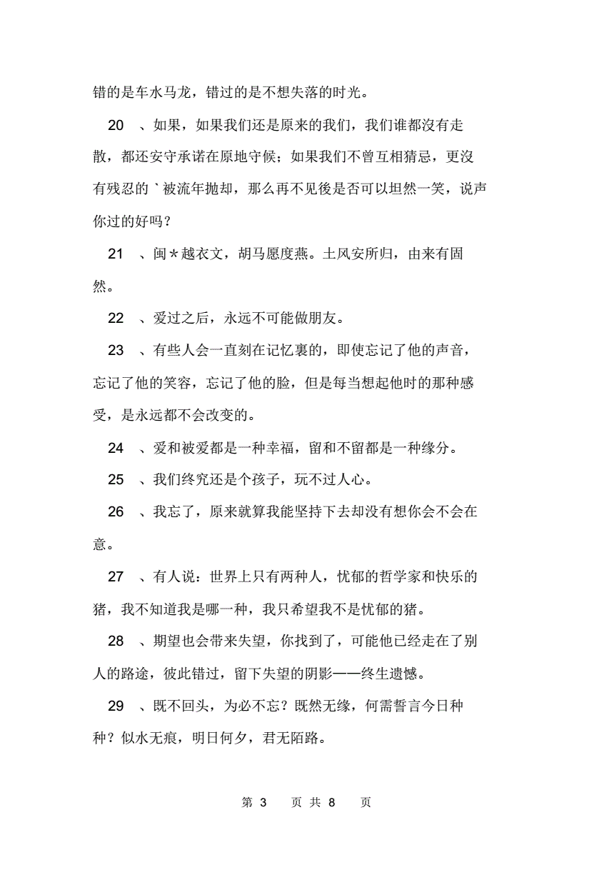 2021最火文案短句图片