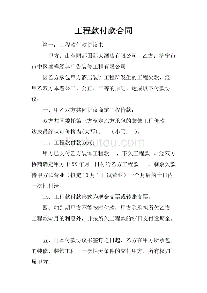 付款申请书范文(罚款分期付款申请书范文)