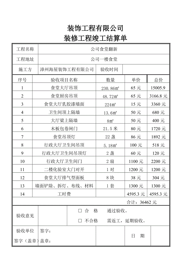 装修款付清证明范本图片