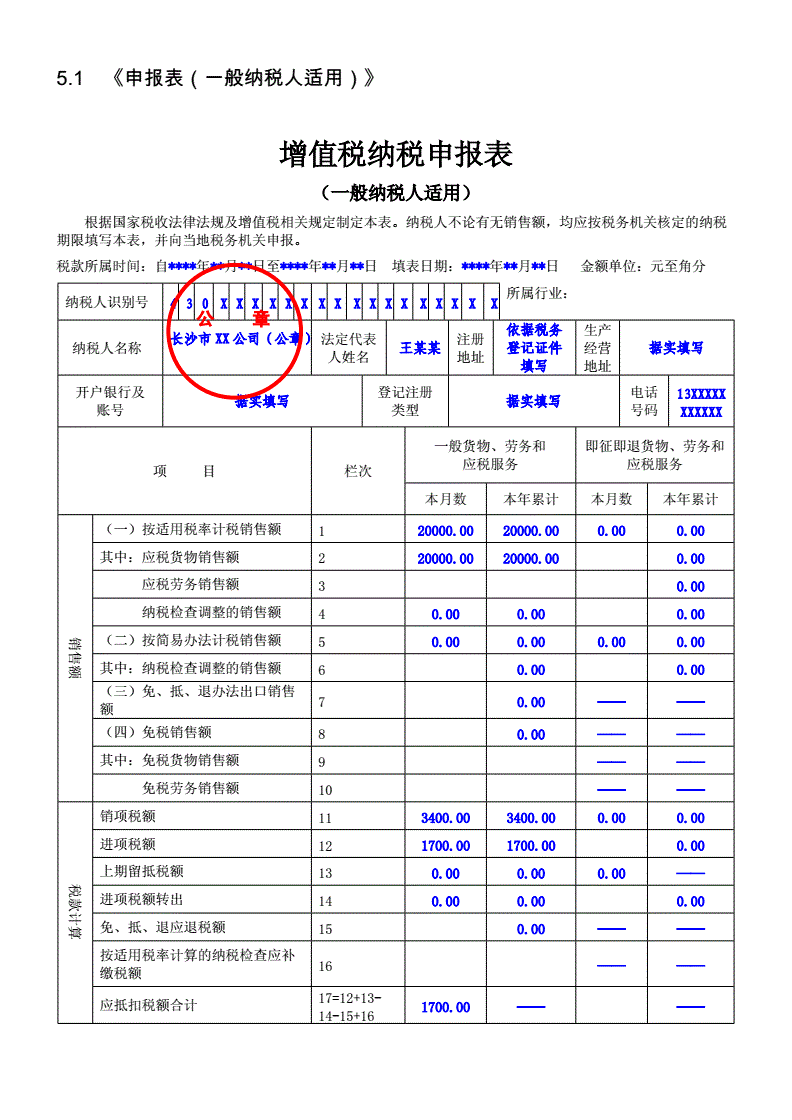 企业所得税季报填表