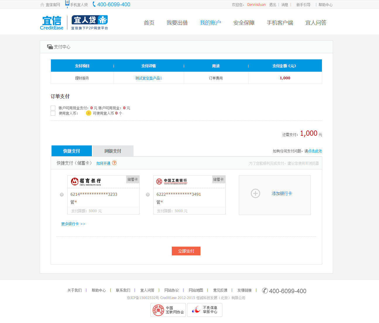 支付方式页面图片