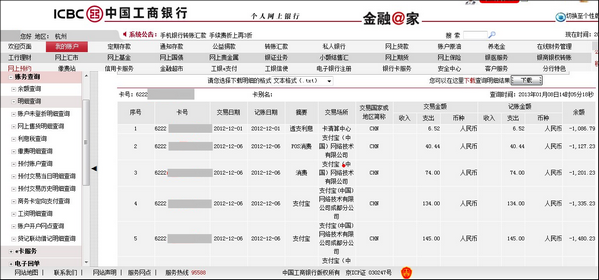 工商银行账单图片